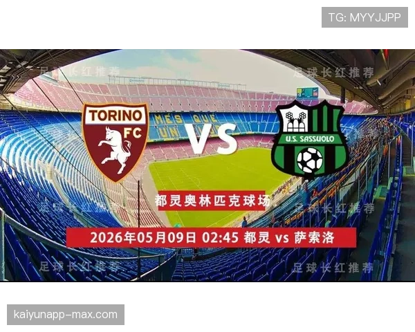 都灵近四轮联赛仅取一胜，防守稳定性下滑影响近期积分获取